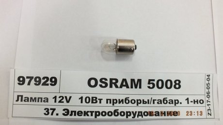 Лампа 12V R10W 10W BA15s OSRAM 5008