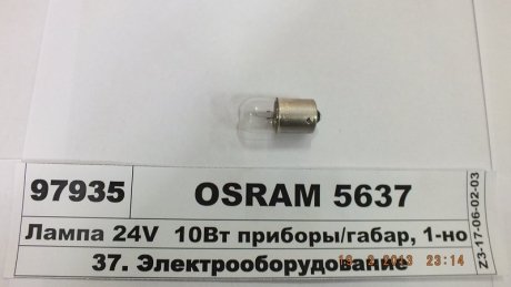 Лампа R10W OSRAM 5637