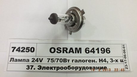 Автолампа H4 24V 75/70W P43t Standard/Halogen Bilu OSRAM 64196